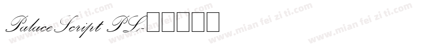 PalaceScript PL字体转换